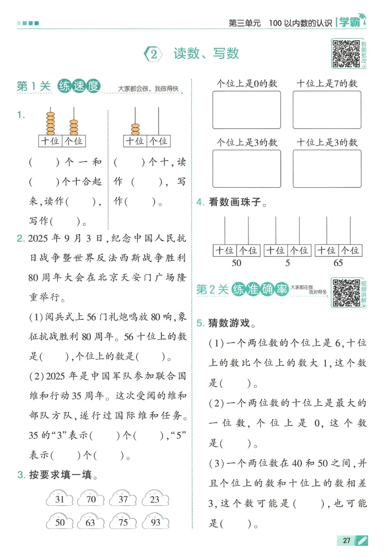 26春五星学霸数学人教一下_26春人教版数学三下_09、练习题+试卷合集_-26春《五星学霸》_26春《五星学霸》数学RJ1下