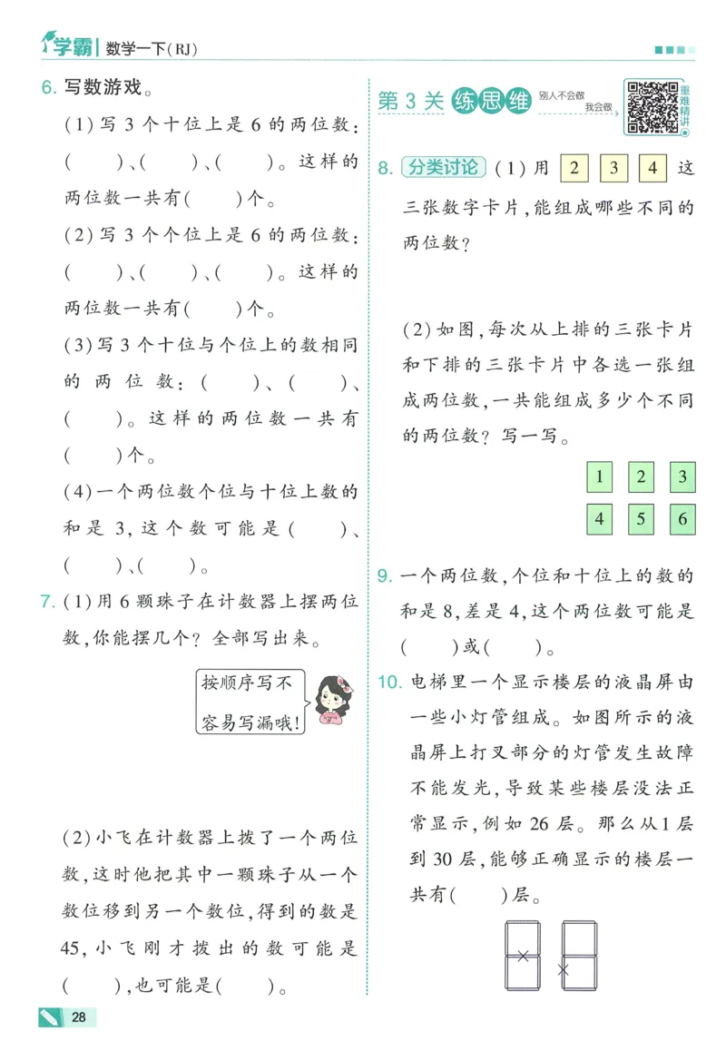 26春五星学霸数学人教一下_26春人教版数学三下_09、练习题+试卷合集_-26春《五星学霸》_26春《五星学霸》数学RJ1下
