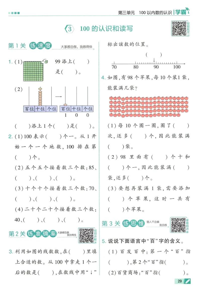 26春五星学霸数学人教一下_26春人教版数学三下_09、练习题+试卷合集_-26春《五星学霸》_26春《五星学霸》数学RJ1下