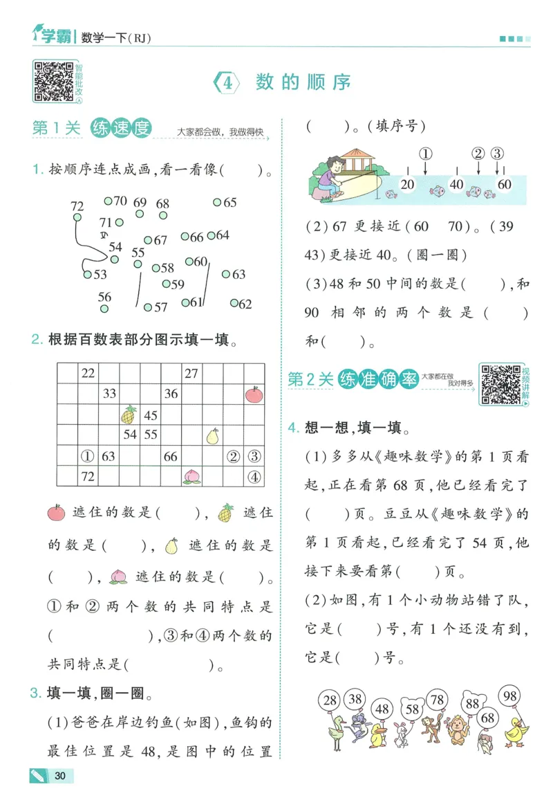 26春五星学霸数学人教一下_26春人教版数学三下_09、练习题+试卷合集_-26春《五星学霸》_26春《五星学霸》数学RJ1下