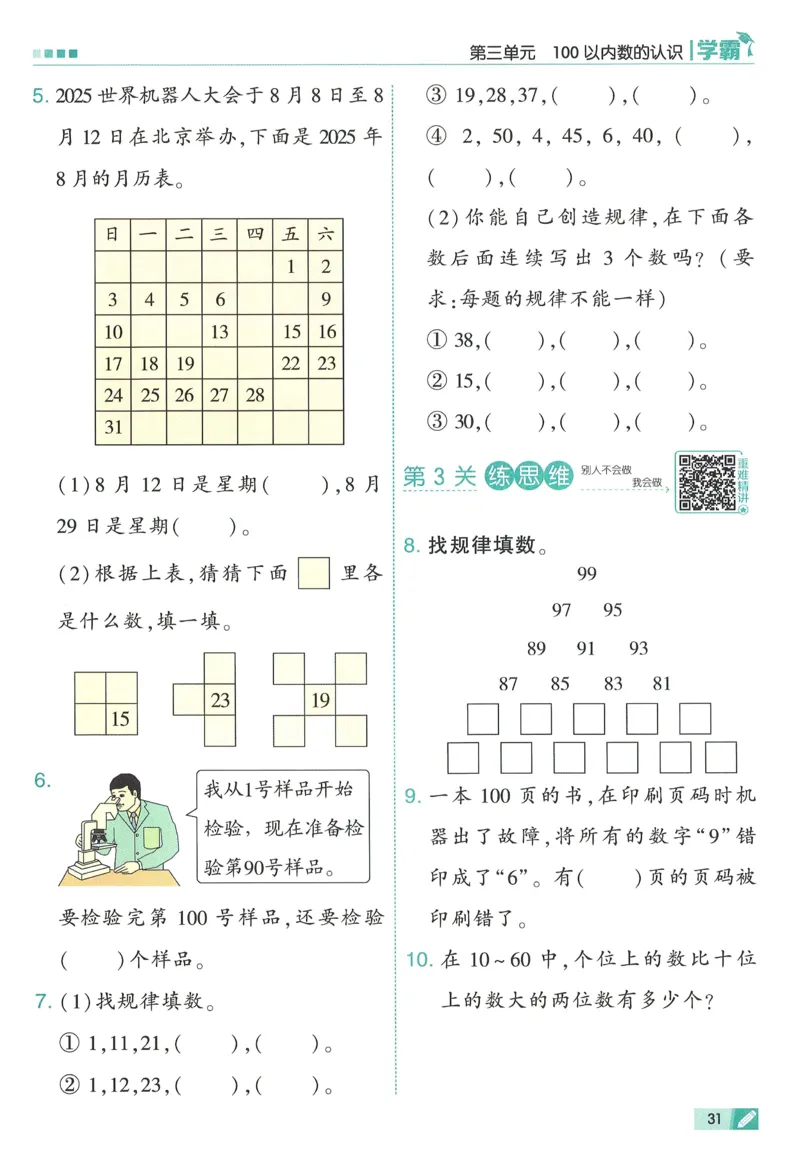 26春五星学霸数学人教一下_26春人教版数学三下_09、练习题+试卷合集_-26春《五星学霸》_26春《五星学霸》数学RJ1下