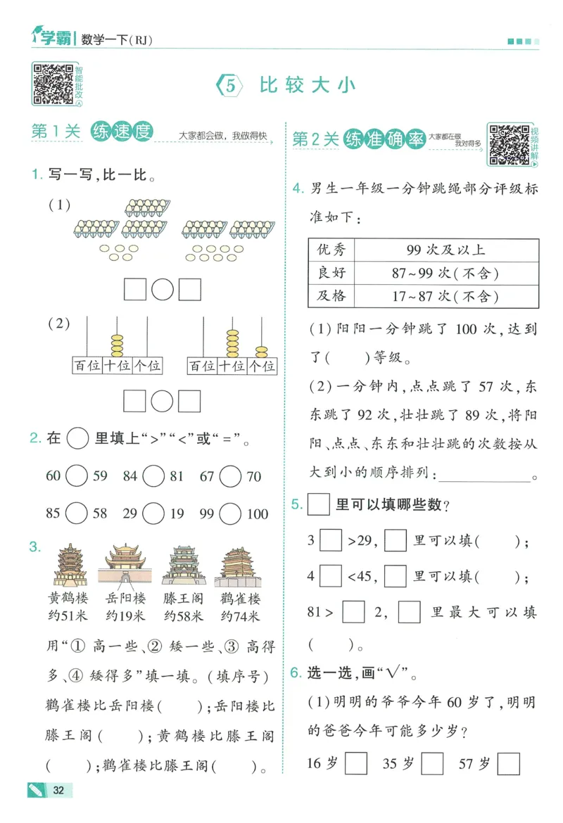 26春五星学霸数学人教一下_26春人教版数学三下_09、练习题+试卷合集_-26春《五星学霸》_26春《五星学霸》数学RJ1下