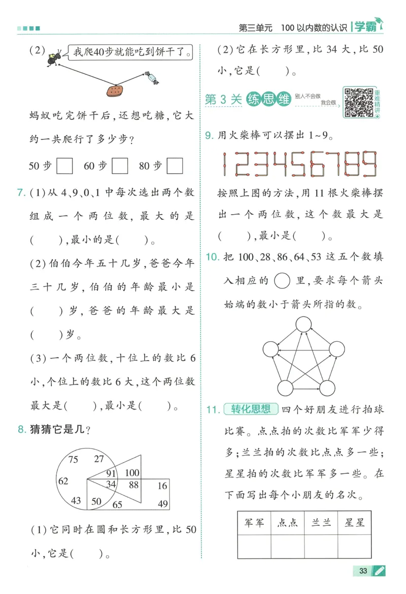 26春五星学霸数学人教一下_26春人教版数学三下_09、练习题+试卷合集_-26春《五星学霸》_26春《五星学霸》数学RJ1下