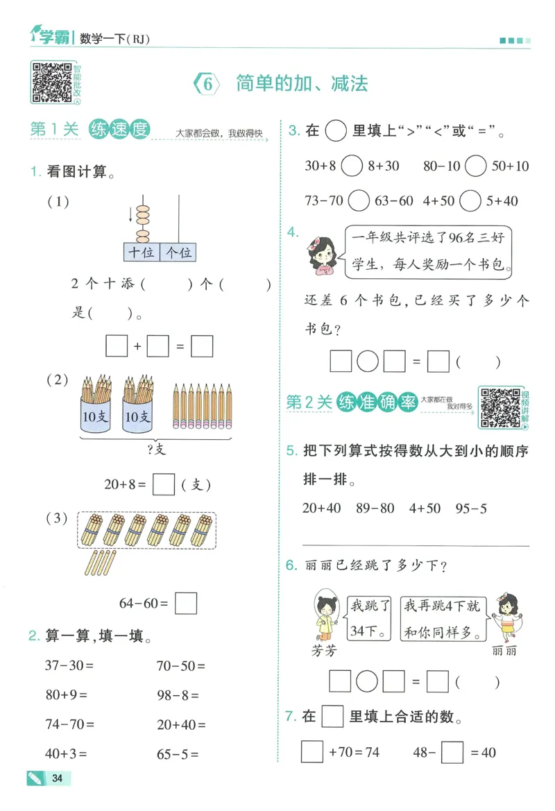 26春五星学霸数学人教一下_26春人教版数学三下_09、练习题+试卷合集_-26春《五星学霸》_26春《五星学霸》数学RJ1下