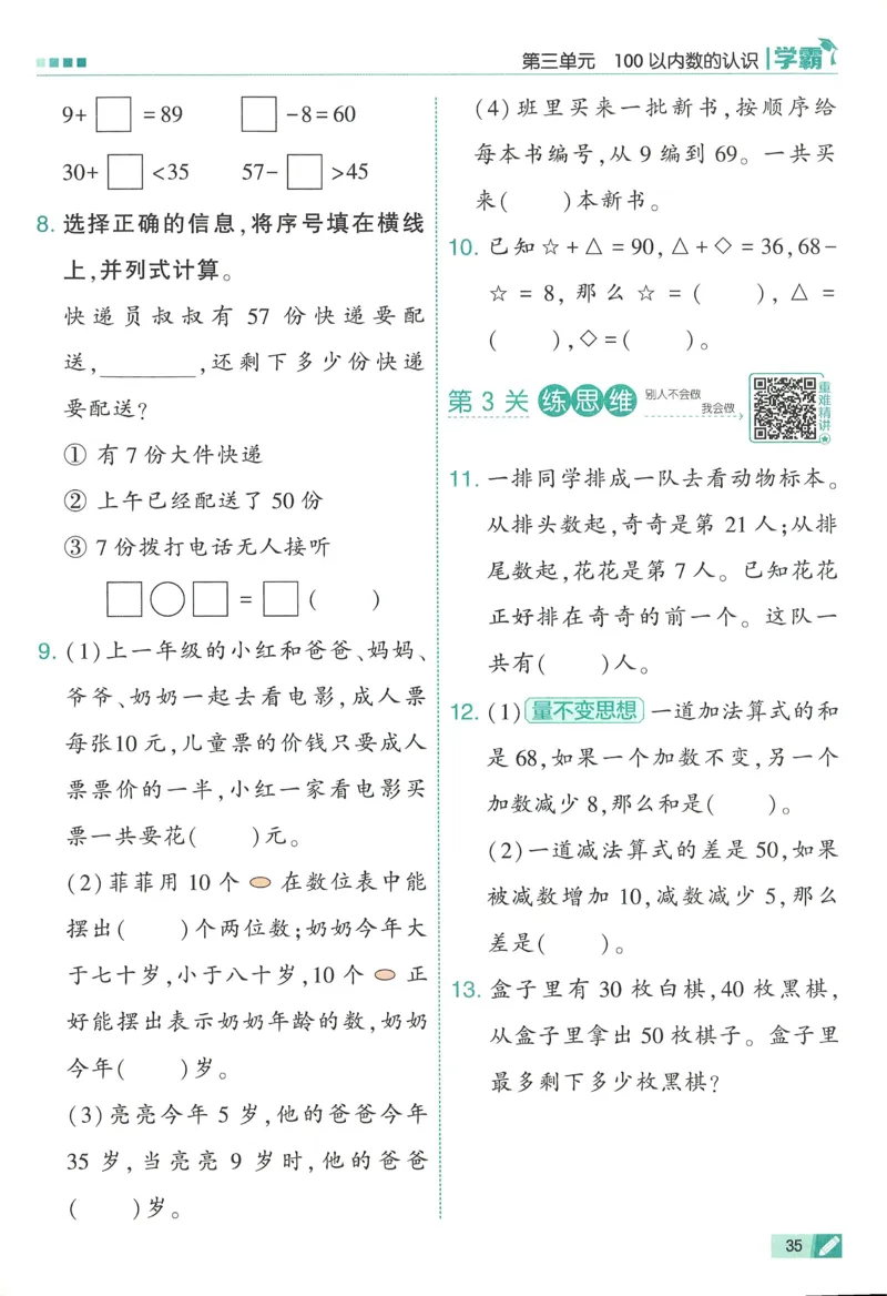 26春五星学霸数学人教一下_26春人教版数学三下_09、练习题+试卷合集_-26春《五星学霸》_26春《五星学霸》数学RJ1下