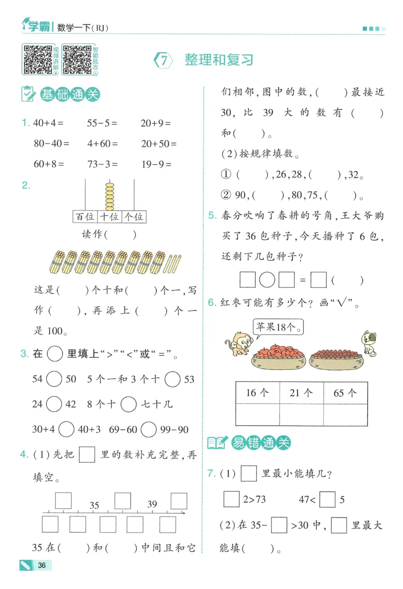 26春五星学霸数学人教一下_26春人教版数学三下_09、练习题+试卷合集_-26春《五星学霸》_26春《五星学霸》数学RJ1下
