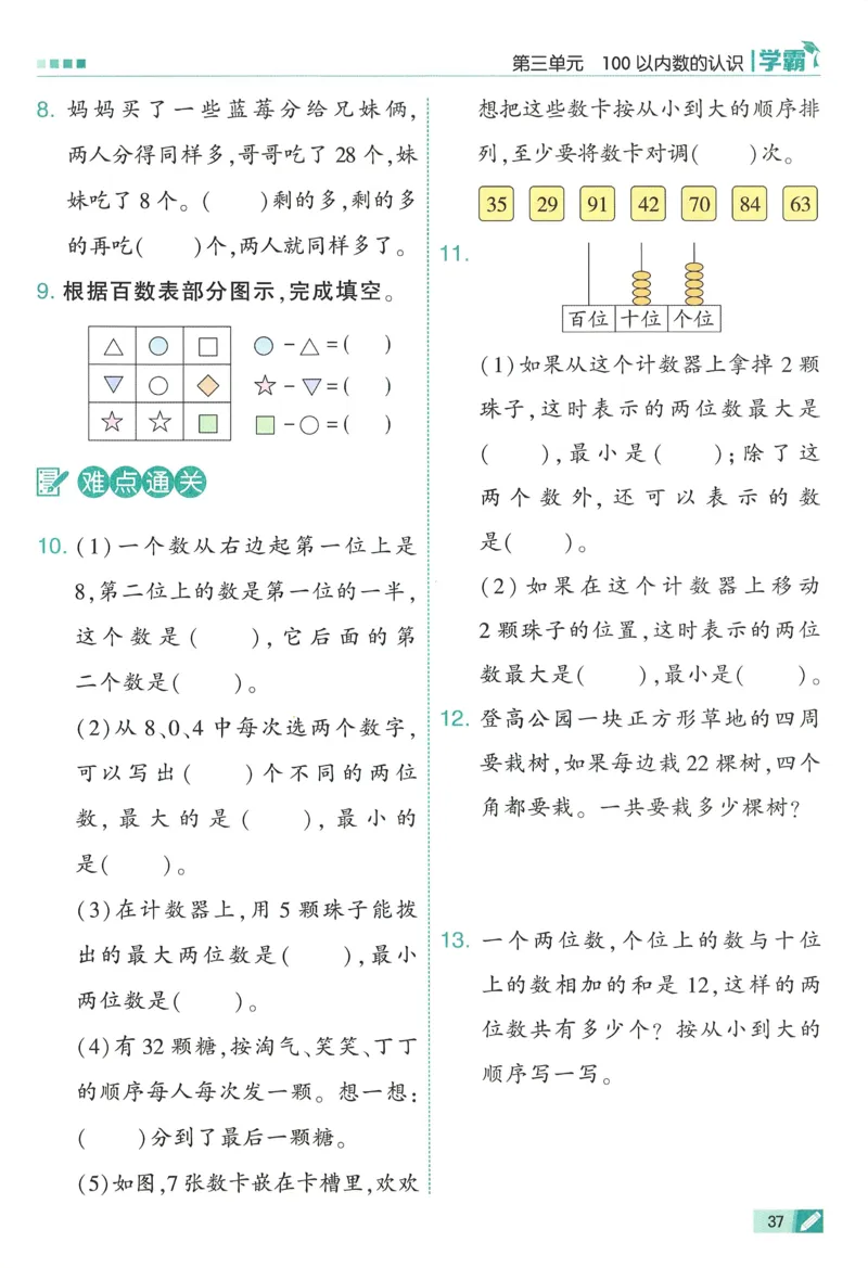 26春五星学霸数学人教一下_26春人教版数学三下_09、练习题+试卷合集_-26春《五星学霸》_26春《五星学霸》数学RJ1下