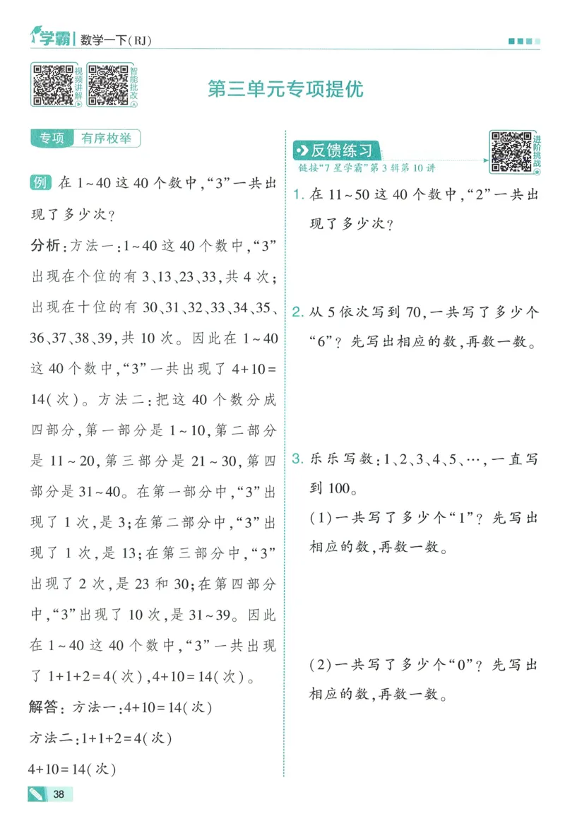 26春五星学霸数学人教一下_26春人教版数学三下_09、练习题+试卷合集_-26春《五星学霸》_26春《五星学霸》数学RJ1下