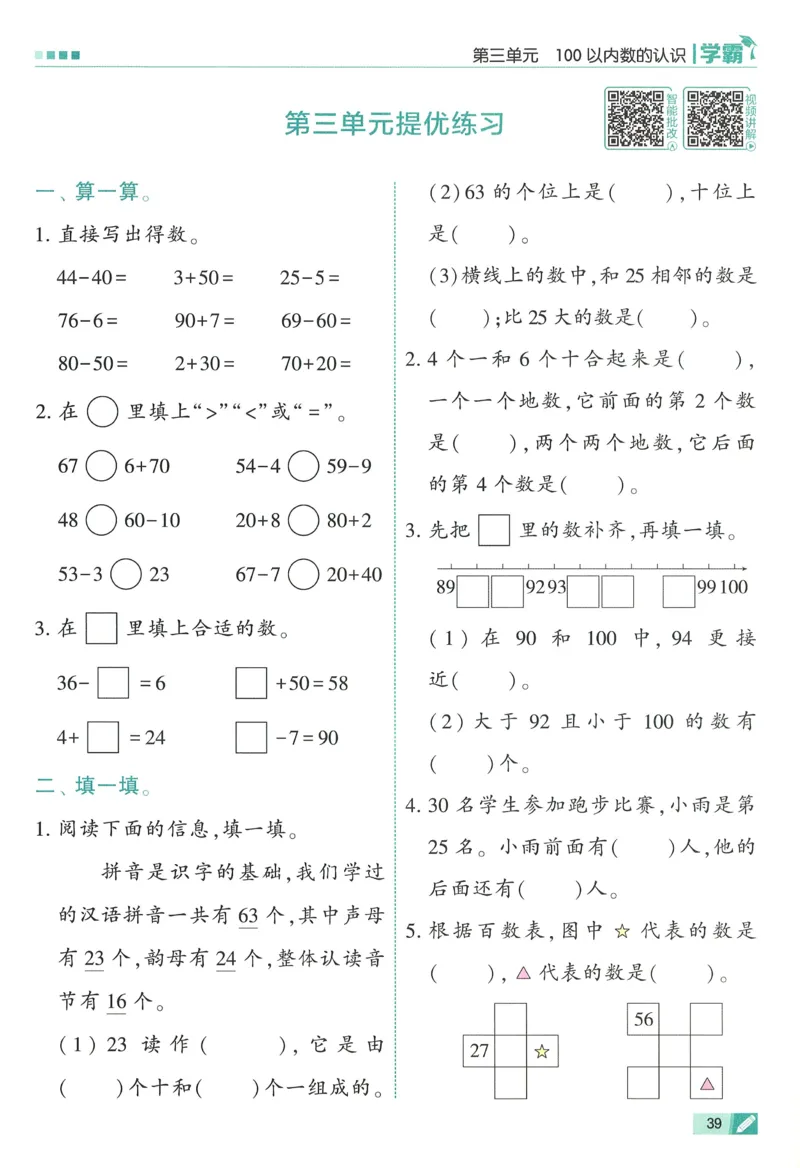 26春五星学霸数学人教一下_26春人教版数学三下_09、练习题+试卷合集_-26春《五星学霸》_26春《五星学霸》数学RJ1下