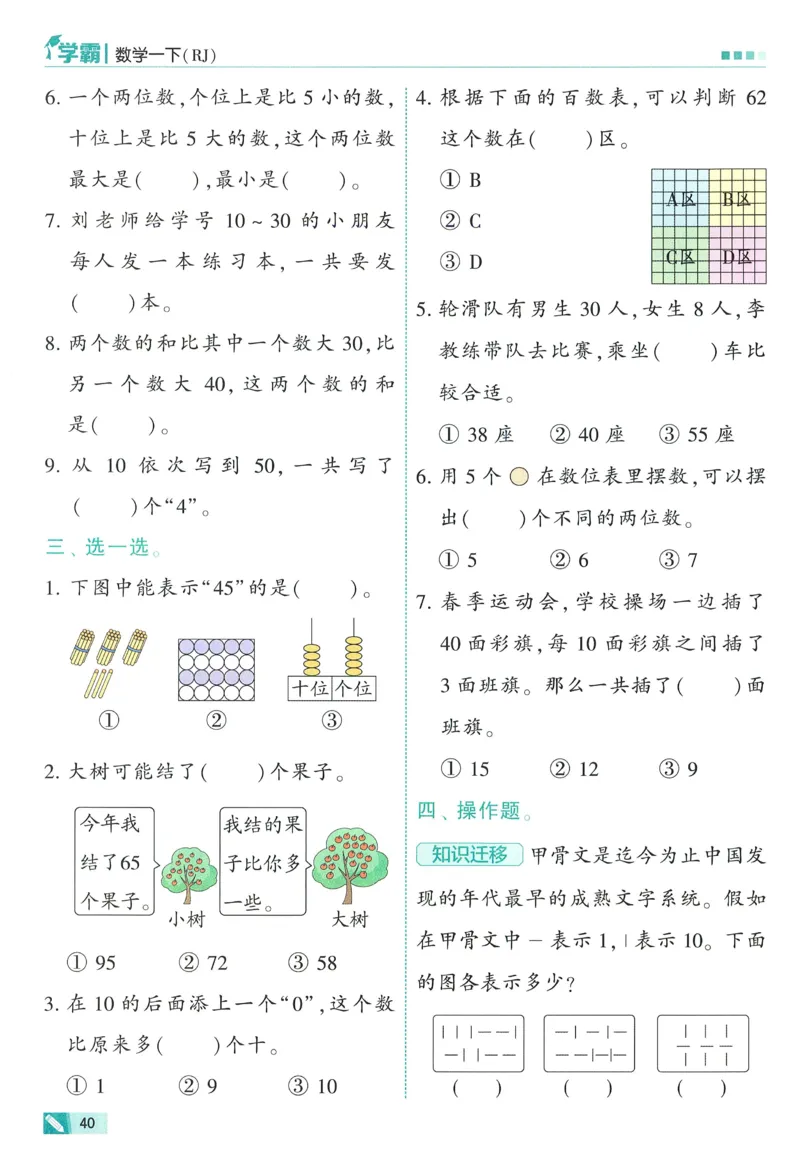 26春五星学霸数学人教一下_26春人教版数学三下_09、练习题+试卷合集_-26春《五星学霸》_26春《五星学霸》数学RJ1下