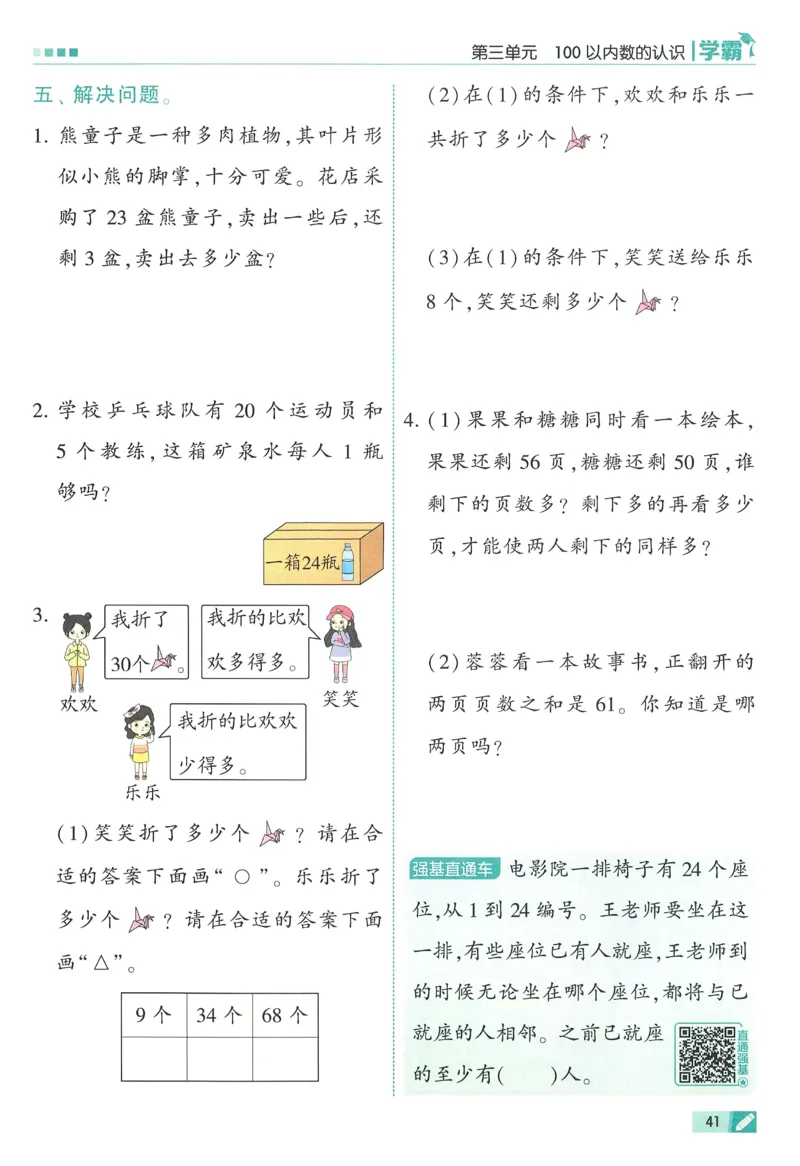 26春五星学霸数学人教一下_26春人教版数学三下_09、练习题+试卷合集_-26春《五星学霸》_26春《五星学霸》数学RJ1下