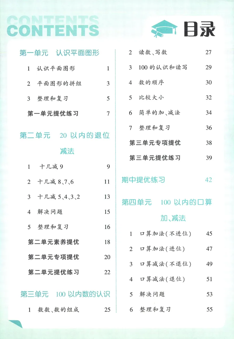 26春五星学霸数学人教一下_26春人教版数学三下_09、练习题+试卷合集_-26春《五星学霸》_26春《五星学霸》数学RJ1下