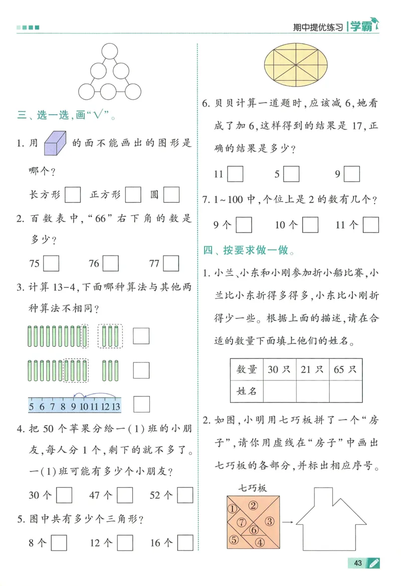 26春五星学霸数学人教一下_26春人教版数学三下_09、练习题+试卷合集_-26春《五星学霸》_26春《五星学霸》数学RJ1下
