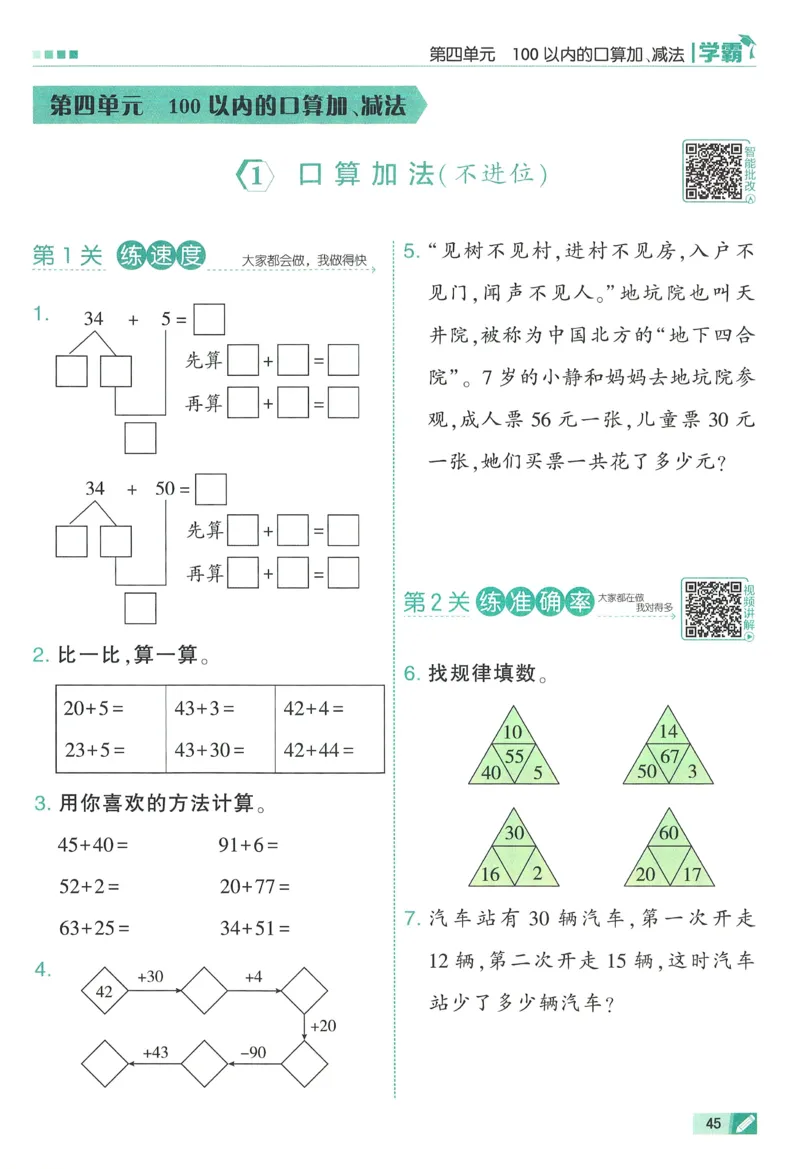 26春五星学霸数学人教一下_26春人教版数学三下_09、练习题+试卷合集_-26春《五星学霸》_26春《五星学霸》数学RJ1下