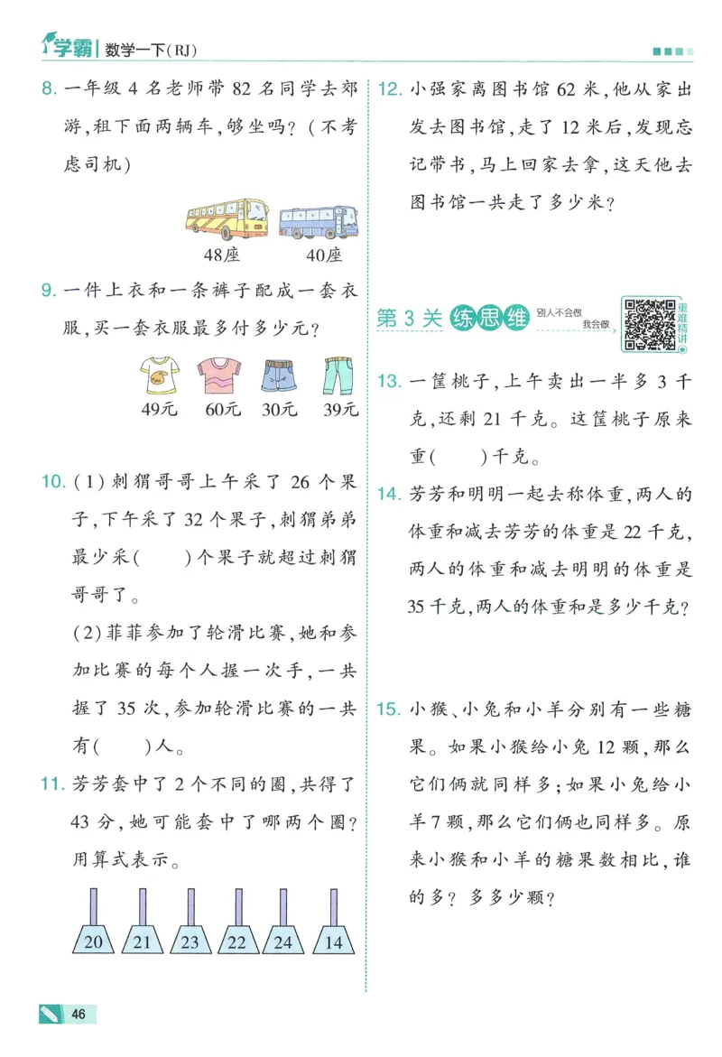 26春五星学霸数学人教一下_26春人教版数学三下_09、练习题+试卷合集_-26春《五星学霸》_26春《五星学霸》数学RJ1下