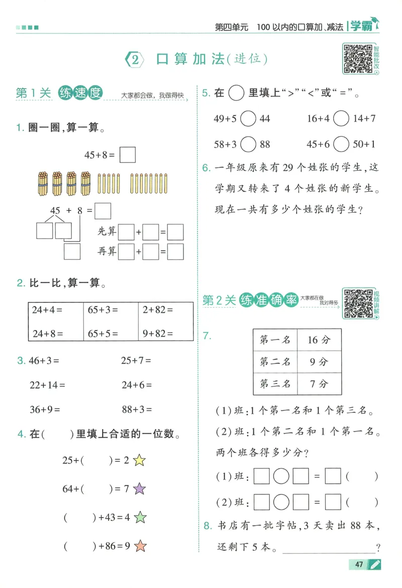 26春五星学霸数学人教一下_26春人教版数学三下_09、练习题+试卷合集_-26春《五星学霸》_26春《五星学霸》数学RJ1下