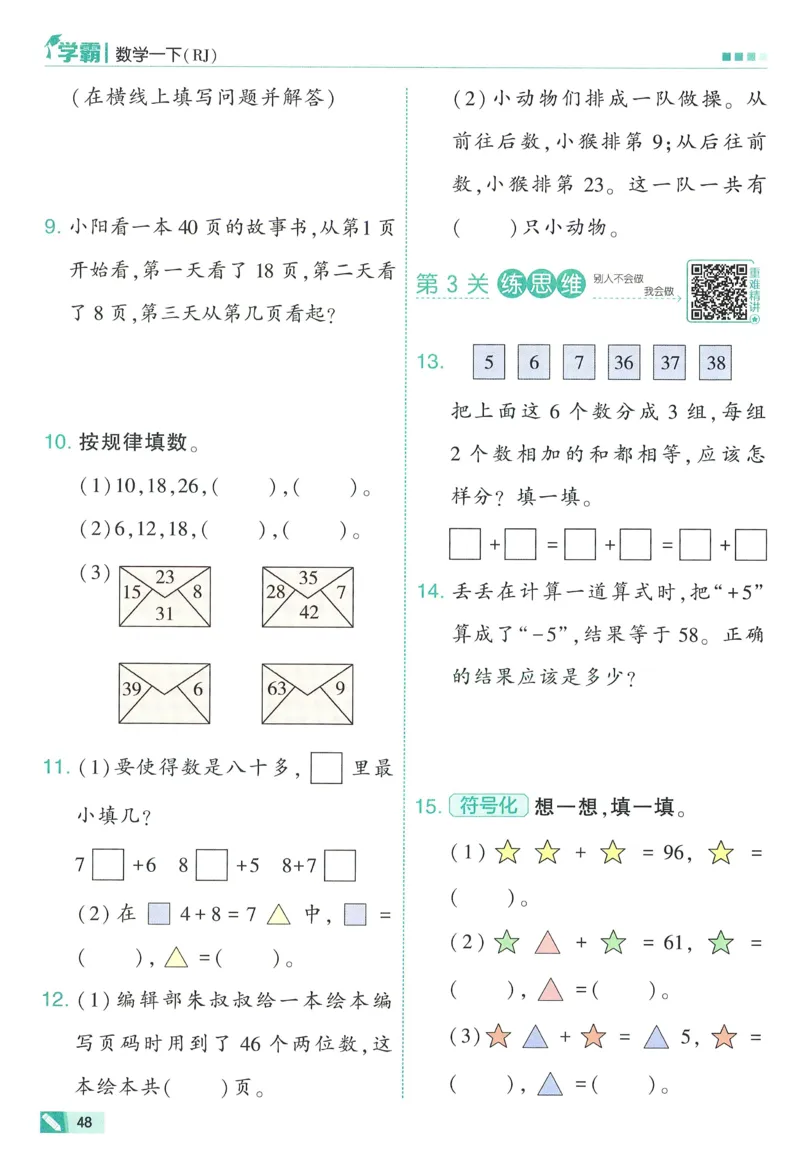 26春五星学霸数学人教一下_26春人教版数学三下_09、练习题+试卷合集_-26春《五星学霸》_26春《五星学霸》数学RJ1下