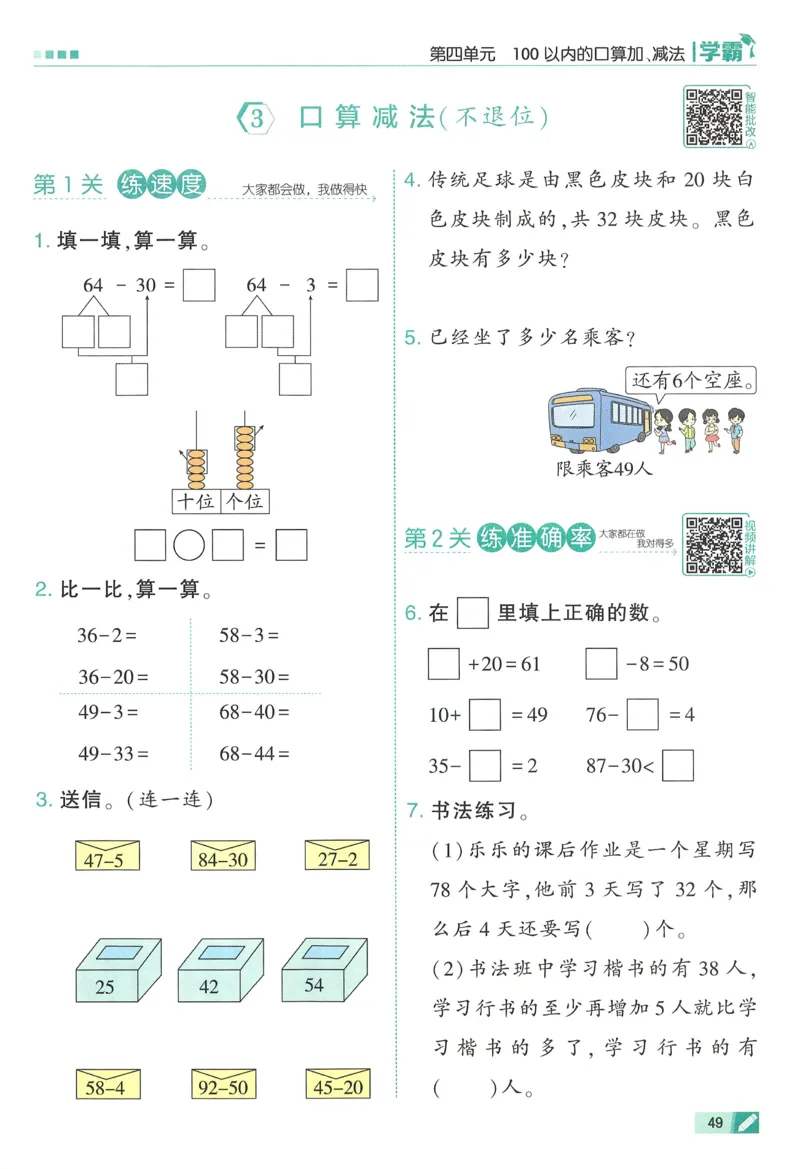 26春五星学霸数学人教一下_26春人教版数学三下_09、练习题+试卷合集_-26春《五星学霸》_26春《五星学霸》数学RJ1下