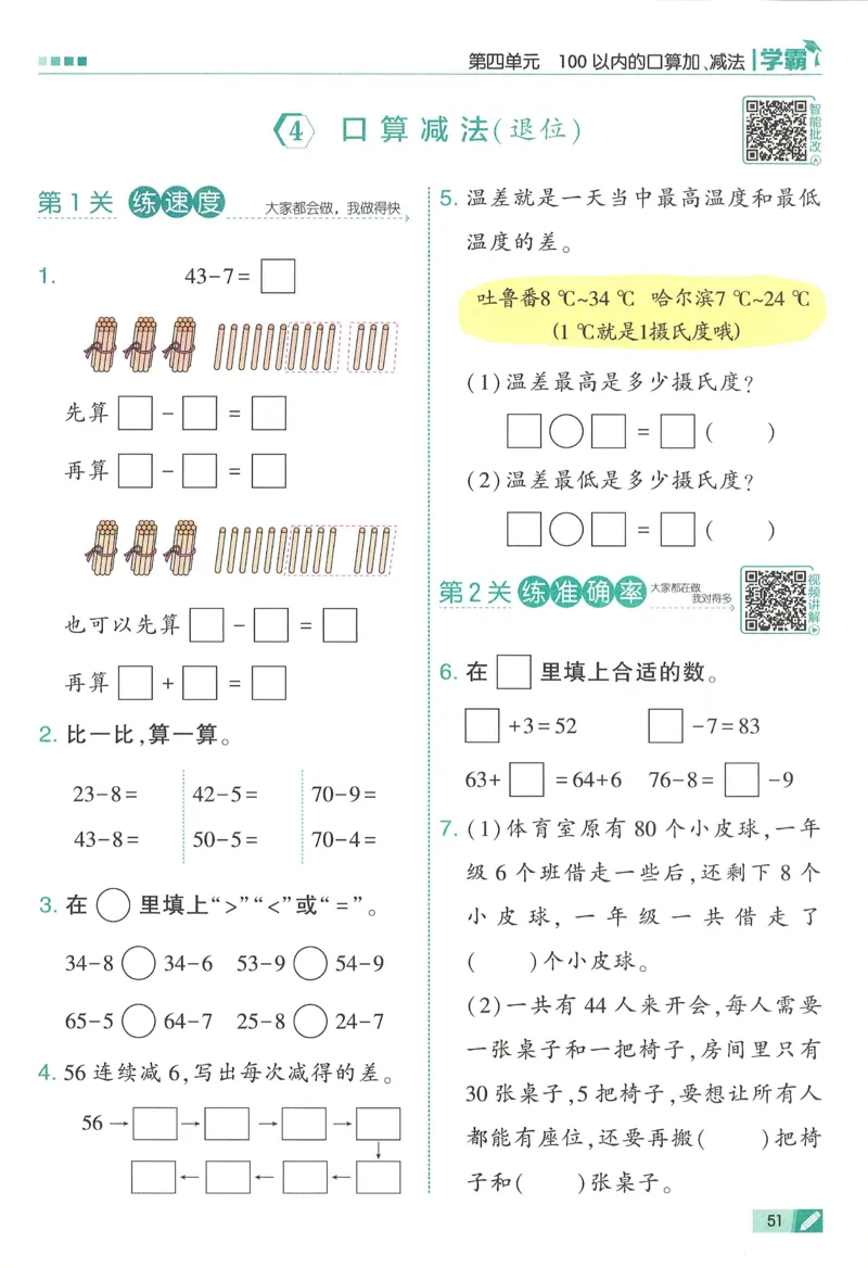 26春五星学霸数学人教一下_26春人教版数学三下_09、练习题+试卷合集_-26春《五星学霸》_26春《五星学霸》数学RJ1下