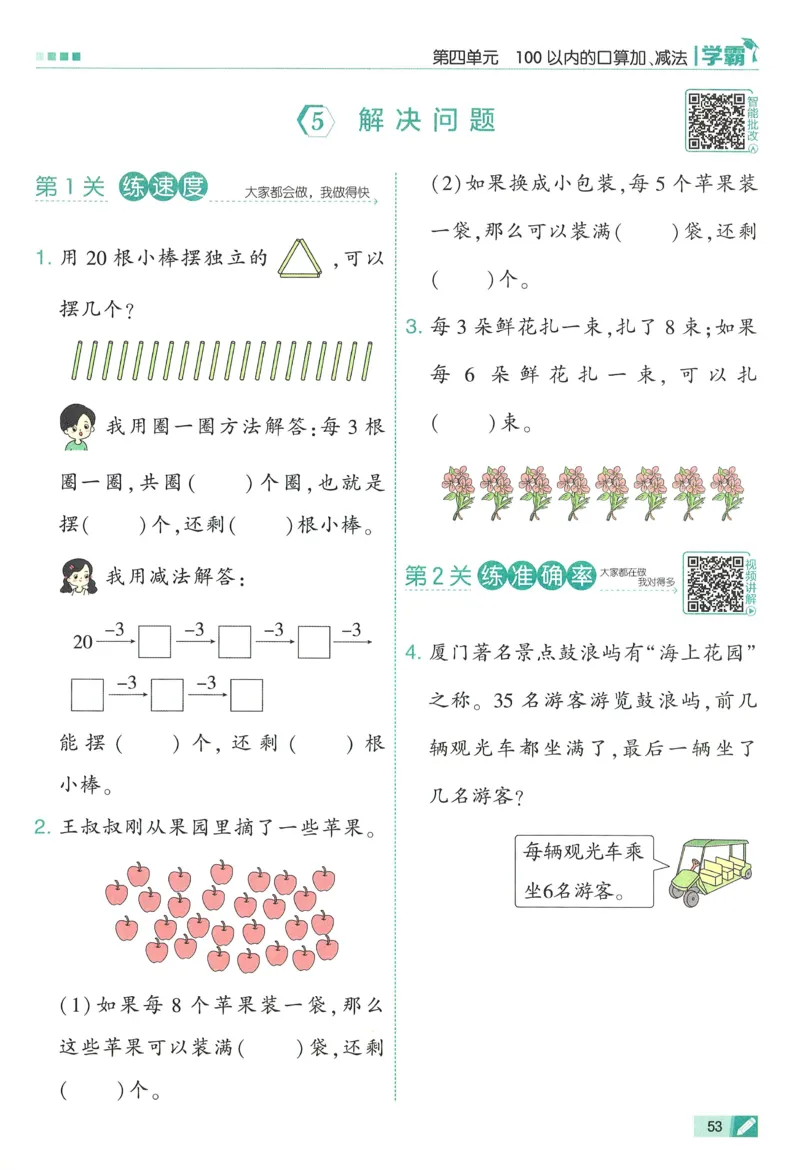 26春五星学霸数学人教一下_26春人教版数学三下_09、练习题+试卷合集_-26春《五星学霸》_26春《五星学霸》数学RJ1下