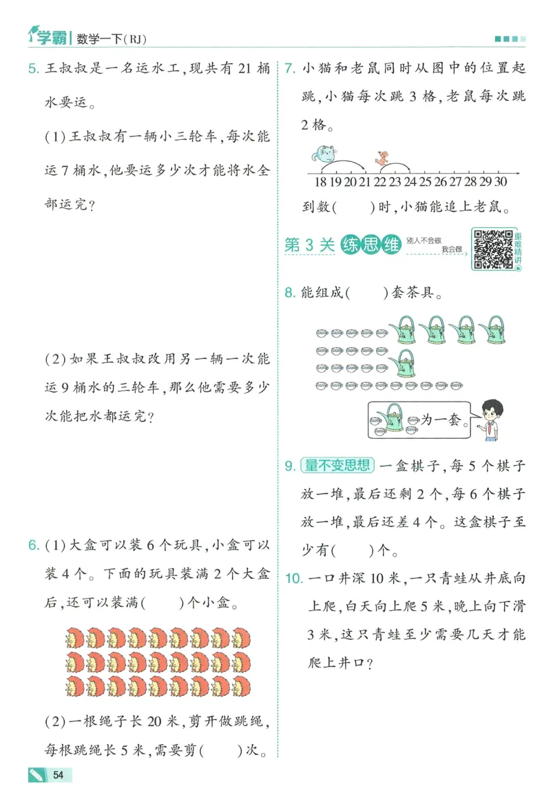 26春五星学霸数学人教一下_26春人教版数学三下_09、练习题+试卷合集_-26春《五星学霸》_26春《五星学霸》数学RJ1下