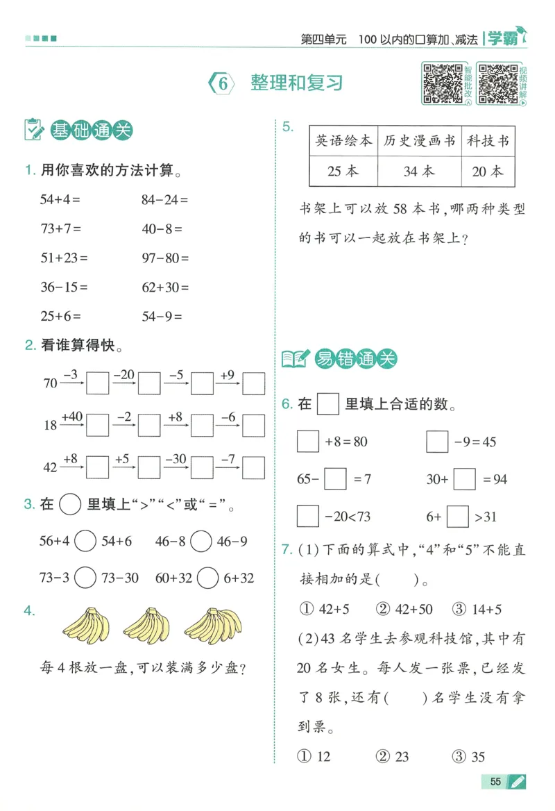 26春五星学霸数学人教一下_26春人教版数学三下_09、练习题+试卷合集_-26春《五星学霸》_26春《五星学霸》数学RJ1下