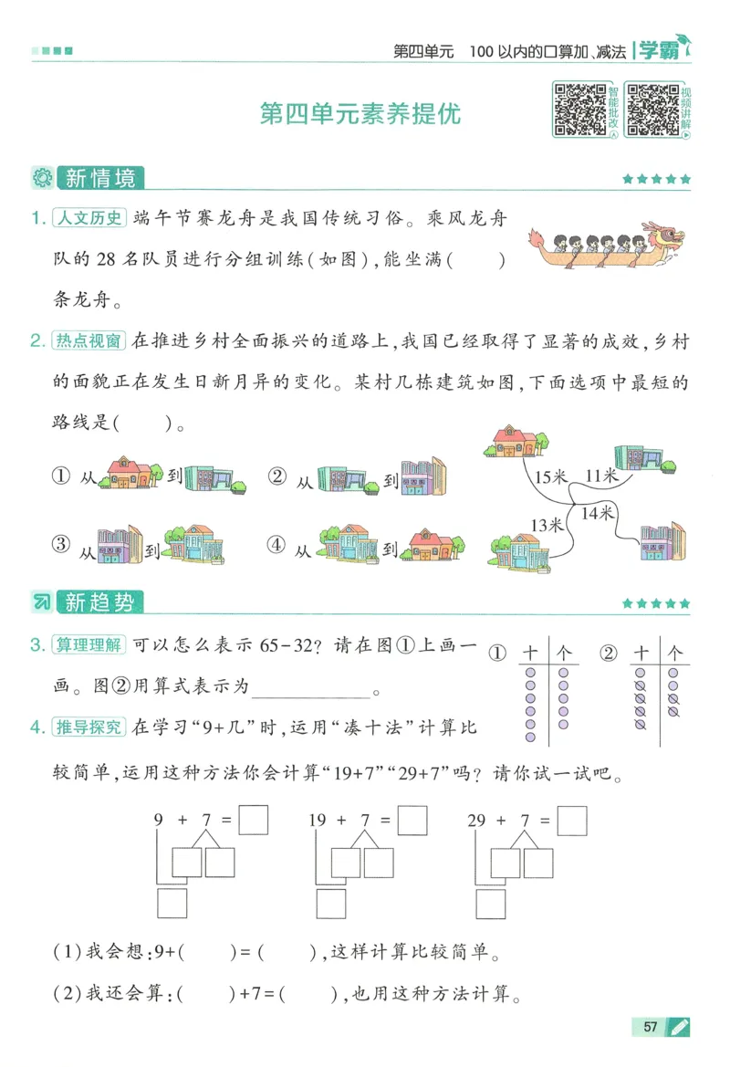26春五星学霸数学人教一下_26春人教版数学三下_09、练习题+试卷合集_-26春《五星学霸》_26春《五星学霸》数学RJ1下