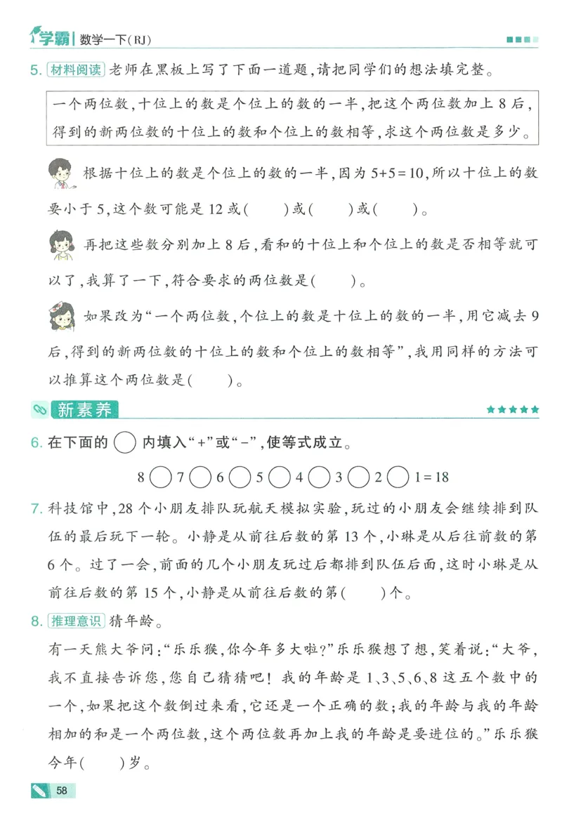 26春五星学霸数学人教一下_26春人教版数学三下_09、练习题+试卷合集_-26春《五星学霸》_26春《五星学霸》数学RJ1下