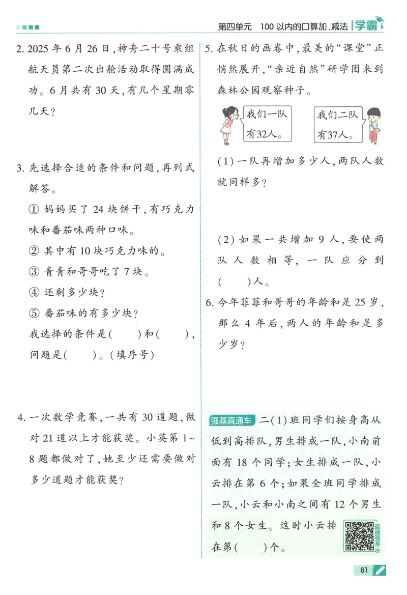26春五星学霸数学人教一下_26春人教版数学三下_09、练习题+试卷合集_-26春《五星学霸》_26春《五星学霸》数学RJ1下