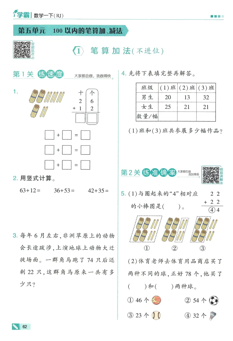 26春五星学霸数学人教一下_26春人教版数学三下_09、练习题+试卷合集_-26春《五星学霸》_26春《五星学霸》数学RJ1下
