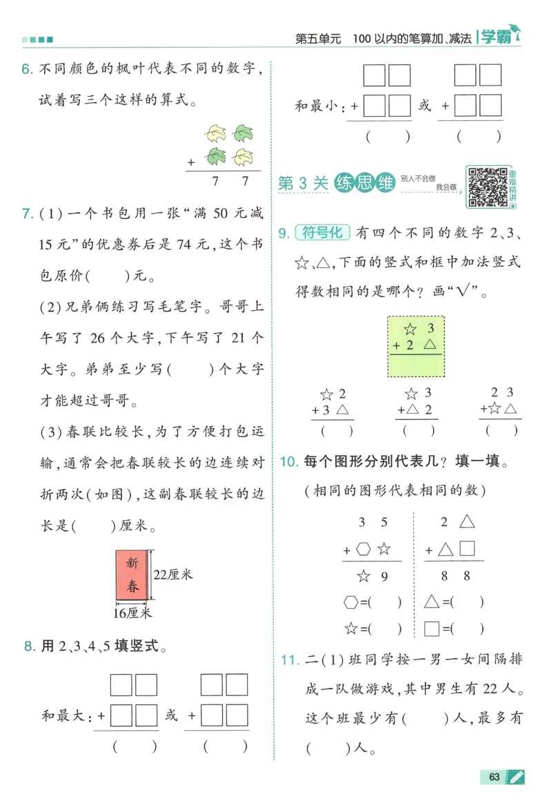 26春五星学霸数学人教一下_26春人教版数学三下_09、练习题+试卷合集_-26春《五星学霸》_26春《五星学霸》数学RJ1下