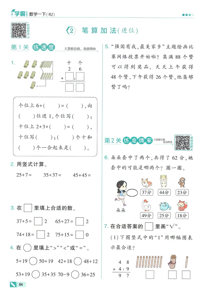 26春五星学霸数学人教一下_26春人教版数学三下_09、练习题+试卷合集_-26春《五星学霸》_26春《五星学霸》数学RJ1下