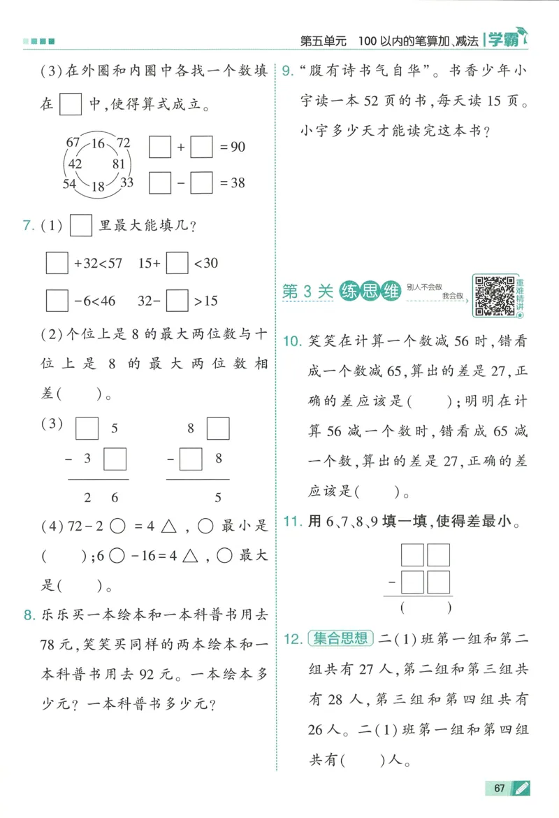 26春五星学霸数学人教一下_26春人教版数学三下_09、练习题+试卷合集_-26春《五星学霸》_26春《五星学霸》数学RJ1下