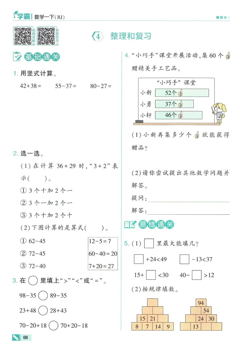 26春五星学霸数学人教一下_26春人教版数学三下_09、练习题+试卷合集_-26春《五星学霸》_26春《五星学霸》数学RJ1下