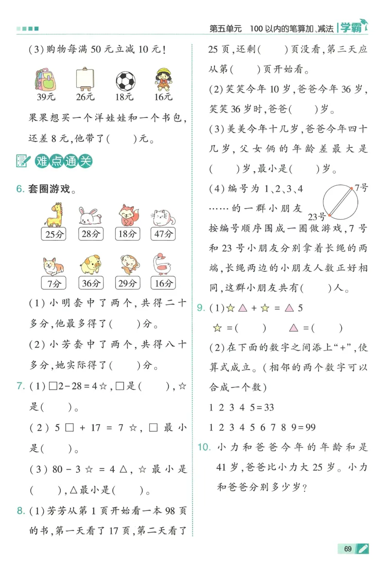 26春五星学霸数学人教一下_26春人教版数学三下_09、练习题+试卷合集_-26春《五星学霸》_26春《五星学霸》数学RJ1下