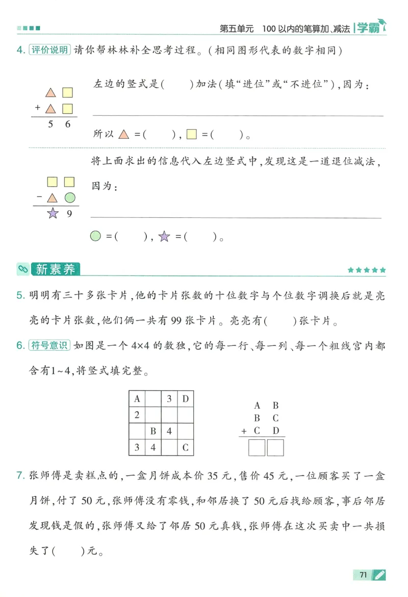 26春五星学霸数学人教一下_26春人教版数学三下_09、练习题+试卷合集_-26春《五星学霸》_26春《五星学霸》数学RJ1下