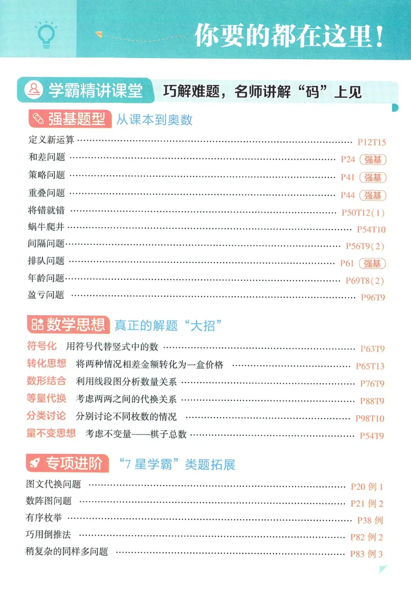 26春五星学霸数学人教一下_26春人教版数学三下_09、练习题+试卷合集_-26春《五星学霸》_26春《五星学霸》数学RJ1下