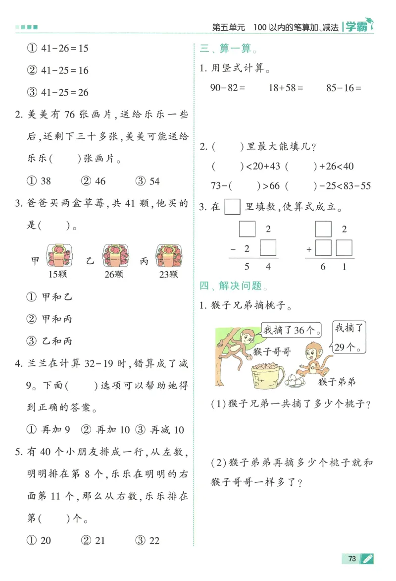 26春五星学霸数学人教一下_26春人教版数学三下_09、练习题+试卷合集_-26春《五星学霸》_26春《五星学霸》数学RJ1下