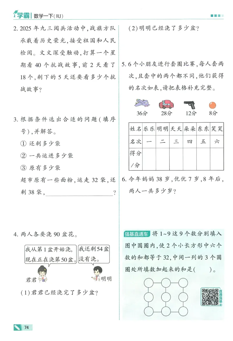 26春五星学霸数学人教一下_26春人教版数学三下_09、练习题+试卷合集_-26春《五星学霸》_26春《五星学霸》数学RJ1下
