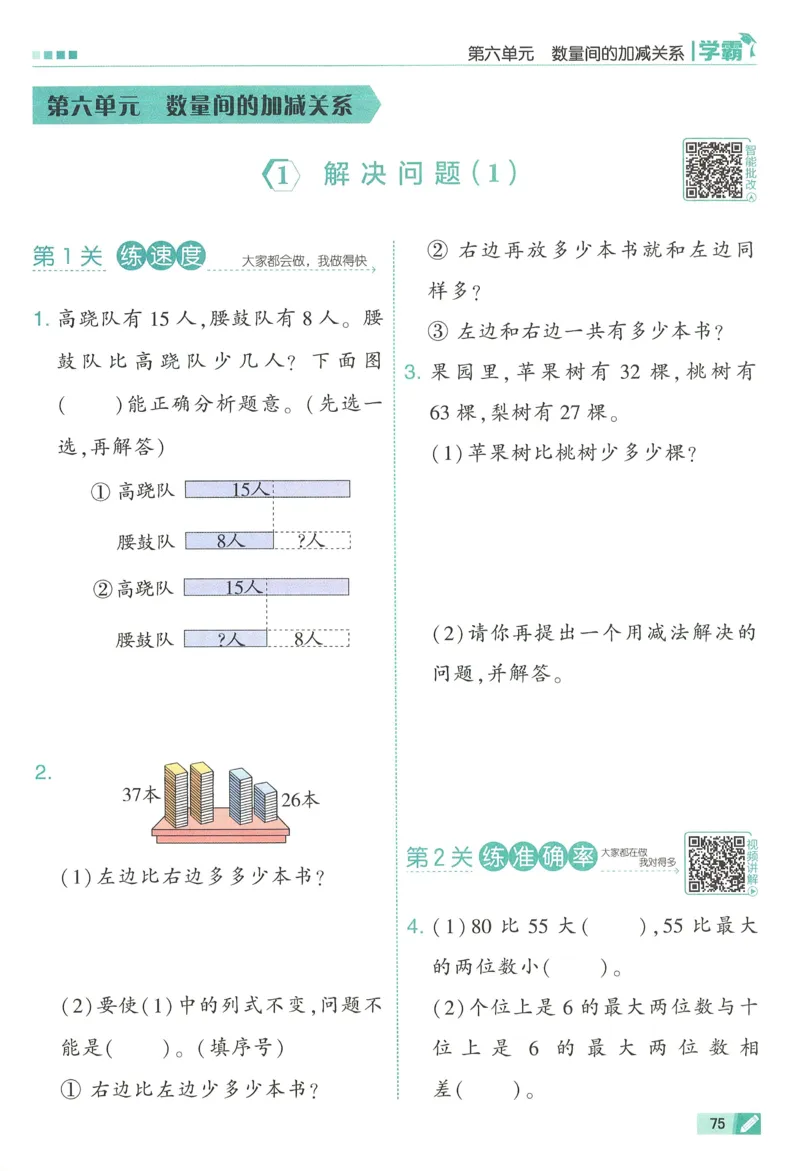 26春五星学霸数学人教一下_26春人教版数学三下_09、练习题+试卷合集_-26春《五星学霸》_26春《五星学霸》数学RJ1下