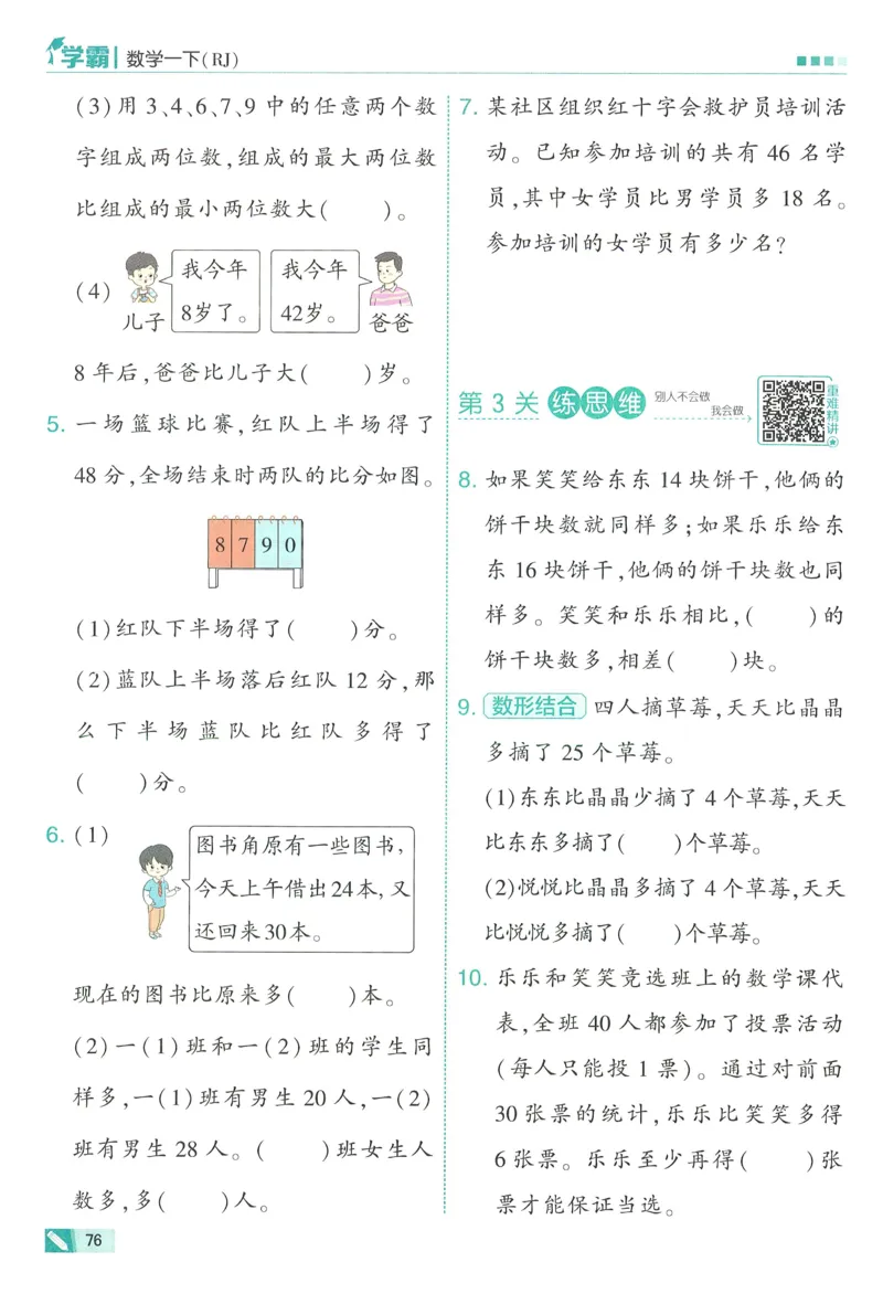 26春五星学霸数学人教一下_26春人教版数学三下_09、练习题+试卷合集_-26春《五星学霸》_26春《五星学霸》数学RJ1下