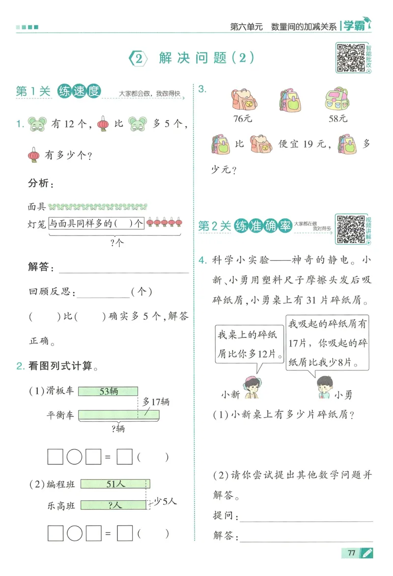 26春五星学霸数学人教一下_26春人教版数学三下_09、练习题+试卷合集_-26春《五星学霸》_26春《五星学霸》数学RJ1下