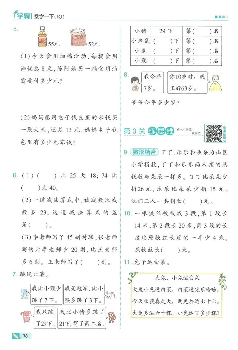 26春五星学霸数学人教一下_26春人教版数学三下_09、练习题+试卷合集_-26春《五星学霸》_26春《五星学霸》数学RJ1下