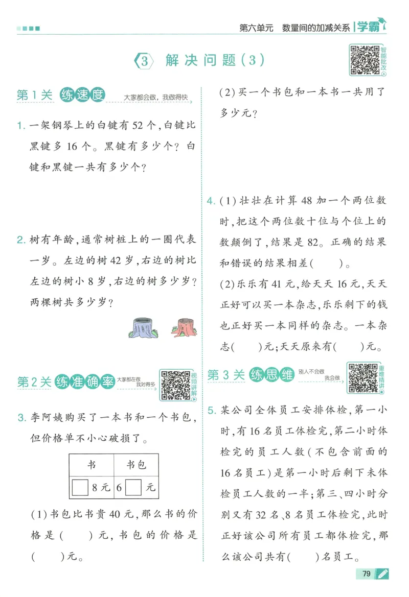 26春五星学霸数学人教一下_26春人教版数学三下_09、练习题+试卷合集_-26春《五星学霸》_26春《五星学霸》数学RJ1下