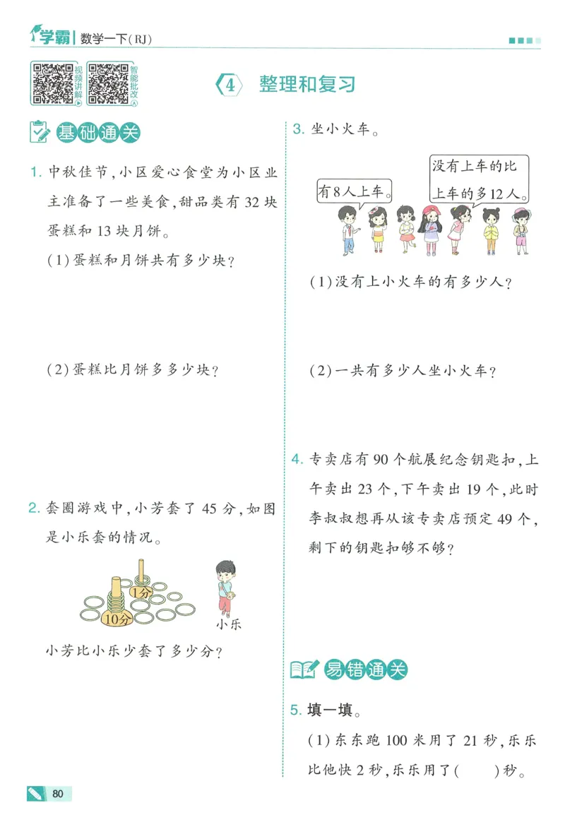 26春五星学霸数学人教一下_26春人教版数学三下_09、练习题+试卷合集_-26春《五星学霸》_26春《五星学霸》数学RJ1下