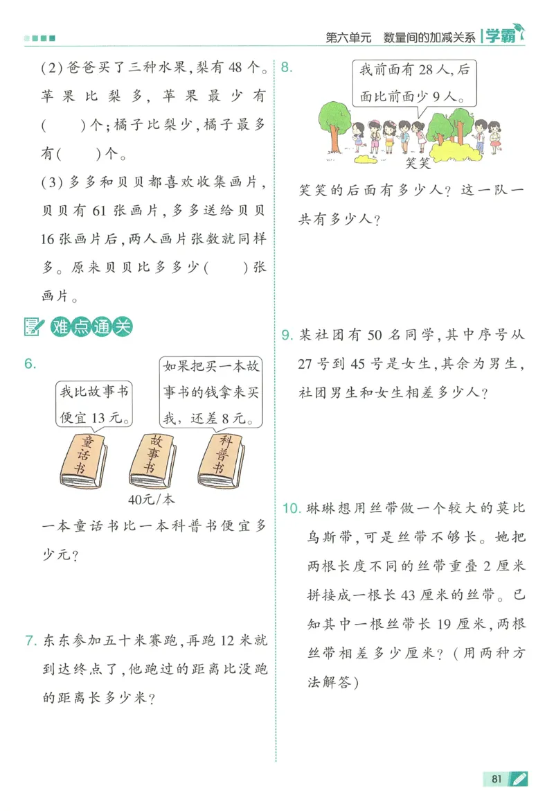 26春五星学霸数学人教一下_26春人教版数学三下_09、练习题+试卷合集_-26春《五星学霸》_26春《五星学霸》数学RJ1下