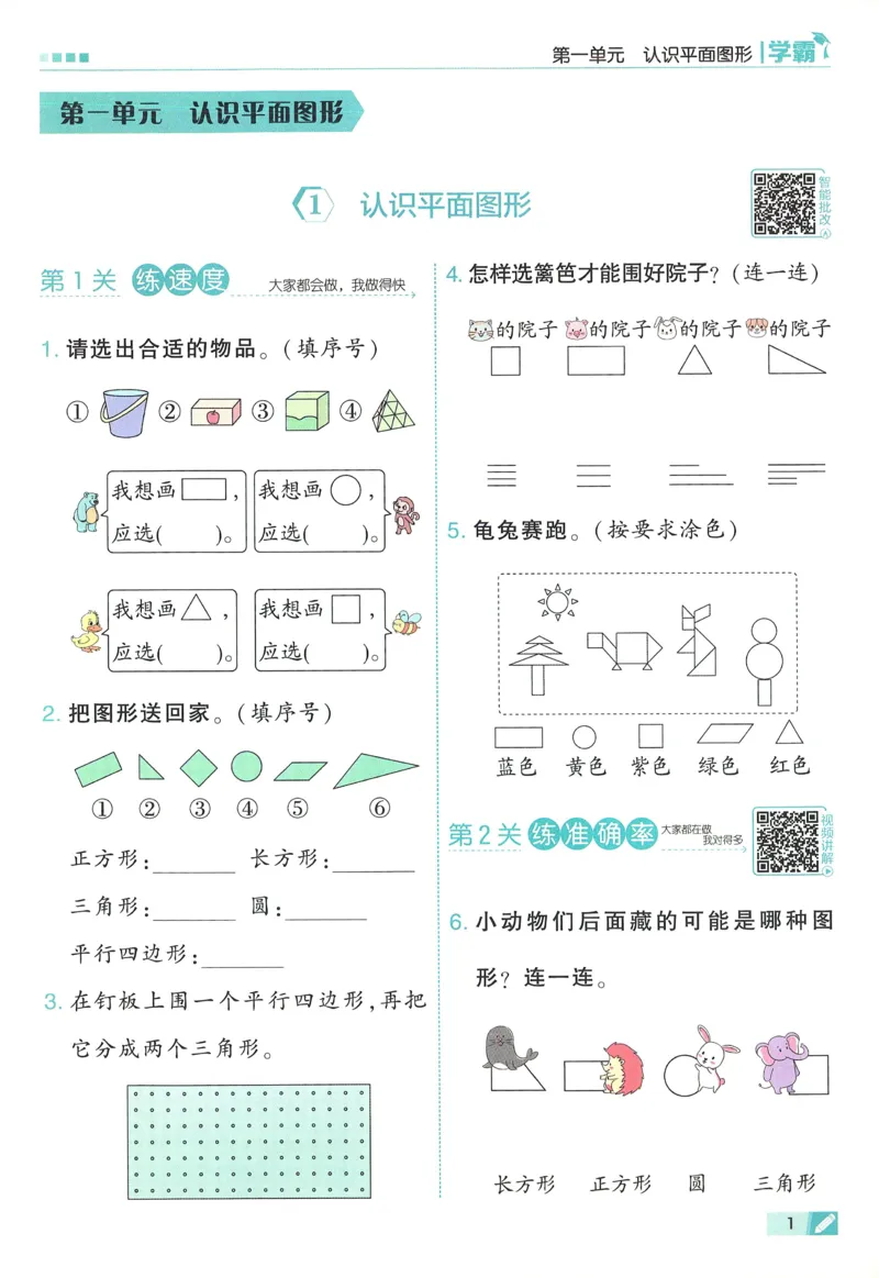 26春五星学霸数学人教一下_26春人教版数学三下_09、练习题+试卷合集_-26春《五星学霸》_26春《五星学霸》数学RJ1下