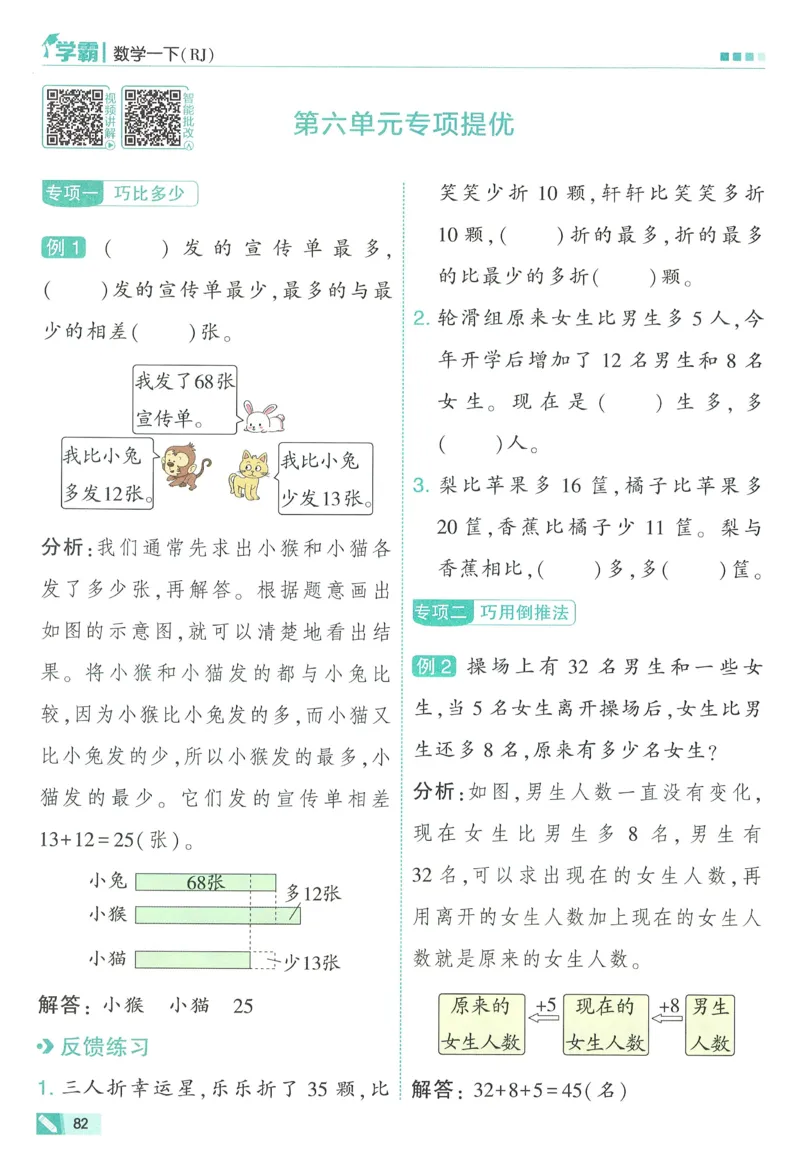 26春五星学霸数学人教一下_26春人教版数学三下_09、练习题+试卷合集_-26春《五星学霸》_26春《五星学霸》数学RJ1下