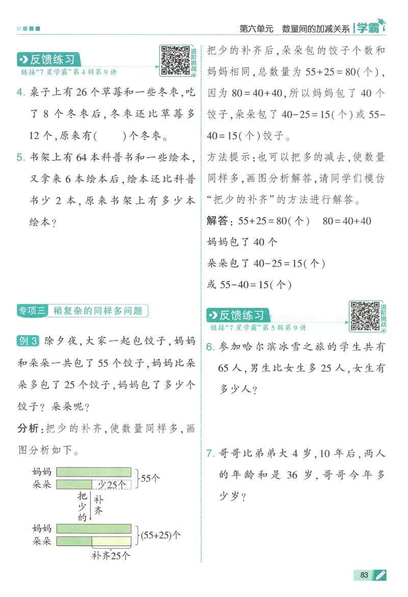 26春五星学霸数学人教一下_26春人教版数学三下_09、练习题+试卷合集_-26春《五星学霸》_26春《五星学霸》数学RJ1下