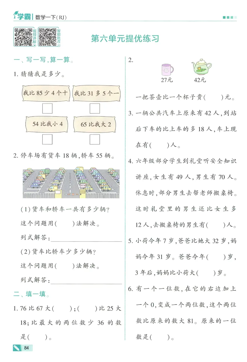 26春五星学霸数学人教一下_26春人教版数学三下_09、练习题+试卷合集_-26春《五星学霸》_26春《五星学霸》数学RJ1下